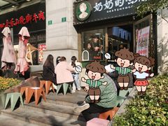 -奶奶的味道(胶州路店)