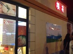 iphone_upload_pic-樱苑(四川北路店)