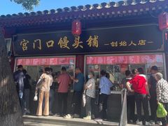 -宫门口馒头铺(创始人总店)