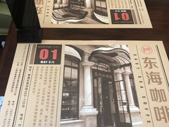 -东海咖啡馆