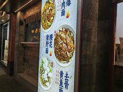 -寻裕记·现炒浇头面(人民广场店)