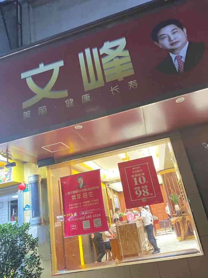 文峰美容美发北洼路店图片