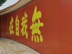 -广州莲花山旅游区