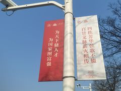 -山东大学(威海校区)