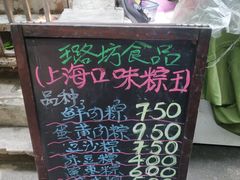 -璐坊粽王(复兴中路店)