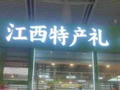 -南昌西站