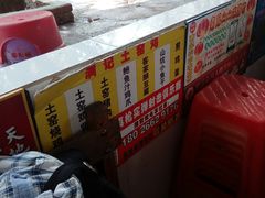 -满記土窑烧鷄波浪山莊