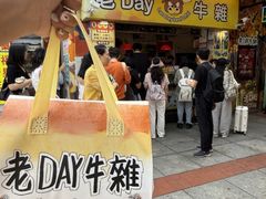-老day牛杂(官也街总店)