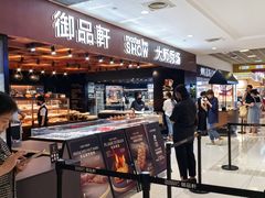 -御品轩(汉神购物广场店)