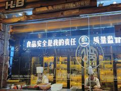 -河坝烧烤串城(金达莱店)