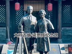 -梁思成纪念馆