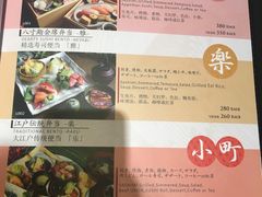 菜单-东京和食 Sun with AQUA