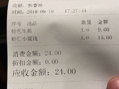 账单-东泰祥生煎馆(重庆北路店)