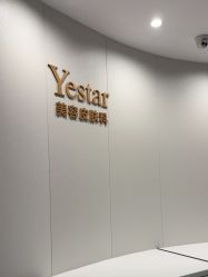 -Yestar重庆艺星医疗美容医院