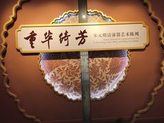 -浙江省博物馆(孤山馆区)