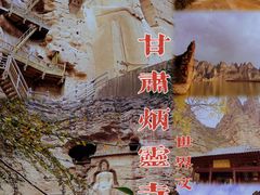 -炳灵寺世界文化遗产旅游区