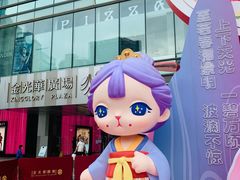 -金光华广场