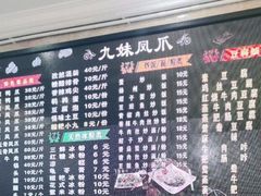 -嘉州九妹凤爪(乐山总店)