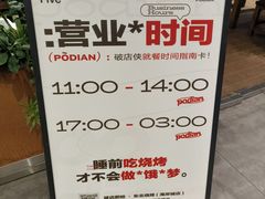 -破店肥哈·东北烧烤·夜宵(南山保利店)