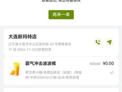 -奈雪的茶(大连新玛特店)