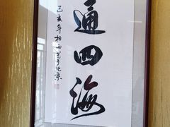 -峨嵋酒家(地安门店)