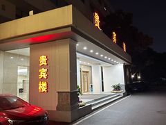 -南京钟山宾馆(江苏省会议中心)