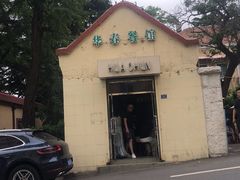 -华春餐馆(鱼山路店)
