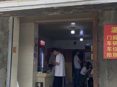 -泰顺江南春面馆