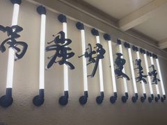 -肥家大排档(天河体育西店)