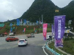 景点-丹寨万达小镇