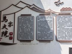 -马家大院