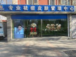 -北京豆豆博士专业祛痘