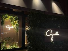 -壳里西餐厅Coquille Seafood Bistro(蒙自路店)