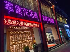 -紫莲花足道(柯桥古镇店)