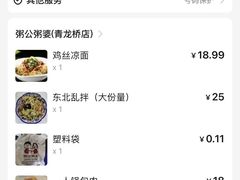 -粥公粥婆精品家常菜(青龙桥店)