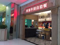 -巴萨奴纳(协信星光时代广场店)