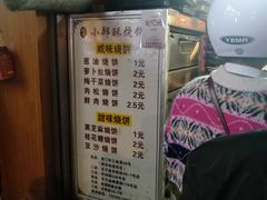 -朱记小郑酥烧饼(建康路店)