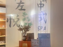 -左悦·艾灸调理·推拿按摩·精油SPA(卓悦汇店)