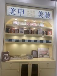 -安吉缦·美甲·美睫