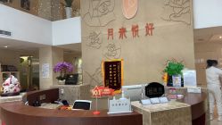 点击看大图 -月来悦好国际月子会所