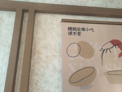 -雲物·云南小馆(好悦天地店)