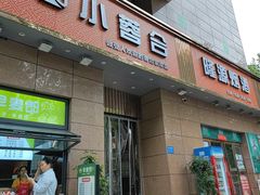 -小蓉合餐厅·川菜·陕南菜(凤城二路店)