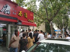 门面-王记西鎮电烤肉(汶上路店)