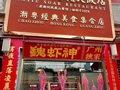 -七寸飝大饭店(马场店)