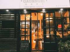 门面-GAONNURI加温努力(马场店)