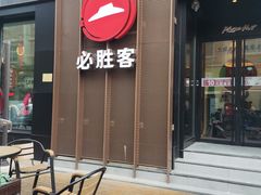 -必胜客(滨江店)