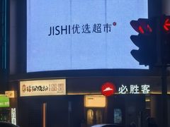 -必胜客(康华路店)