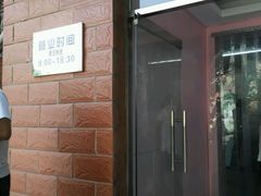 -中关村茶点