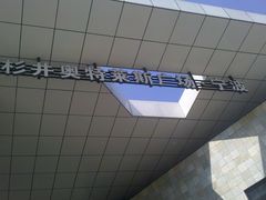 IMG_20131020_123437-宁波杉井奥特莱斯广场