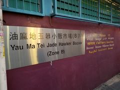 -玉器市场(Irene no.8)